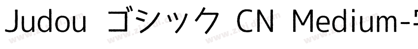 Judou ゴシック CN Medium字体转换
